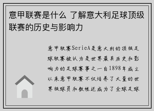 意甲联赛是什么 了解意大利足球顶级联赛的历史与影响力