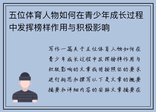 五位体育人物如何在青少年成长过程中发挥榜样作用与积极影响